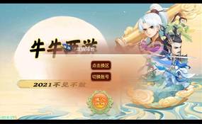 牛牛西游手游服务端+安卓苹果+GM后台+外网教程