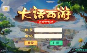 江湖真龙西游手游一键端+多功能GM后台+架设教程