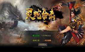 XO三端引擎传奇手游1.80灵蛇嗜血合击一键端+安卓苹果PC三端互通+外网教程