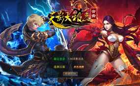 XO三端引擎传奇手游1.80天影大极品合击版一键端+安卓苹果PC三端互通+外网教程