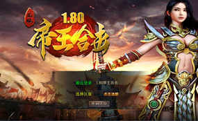 XO三端引擎传奇手游1.80龍之帝王合击一键端+安卓苹果PC三端互通+外网教程