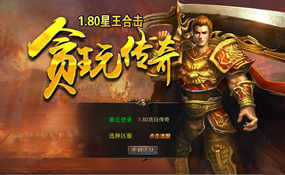 XO三端引擎1.80贪玩传奇手游一键端+安卓苹果PC三端互通+外网教程