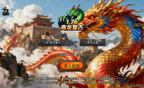 1.76青龙复古传奇手游一键端+安卓苹果+充值后台+外网教程