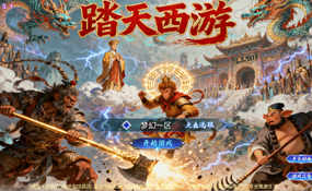 MT3换皮手游踏天西游超变尊享挂机版虚拟机一键端+手工服务端+双端+源码+GM后台+教程